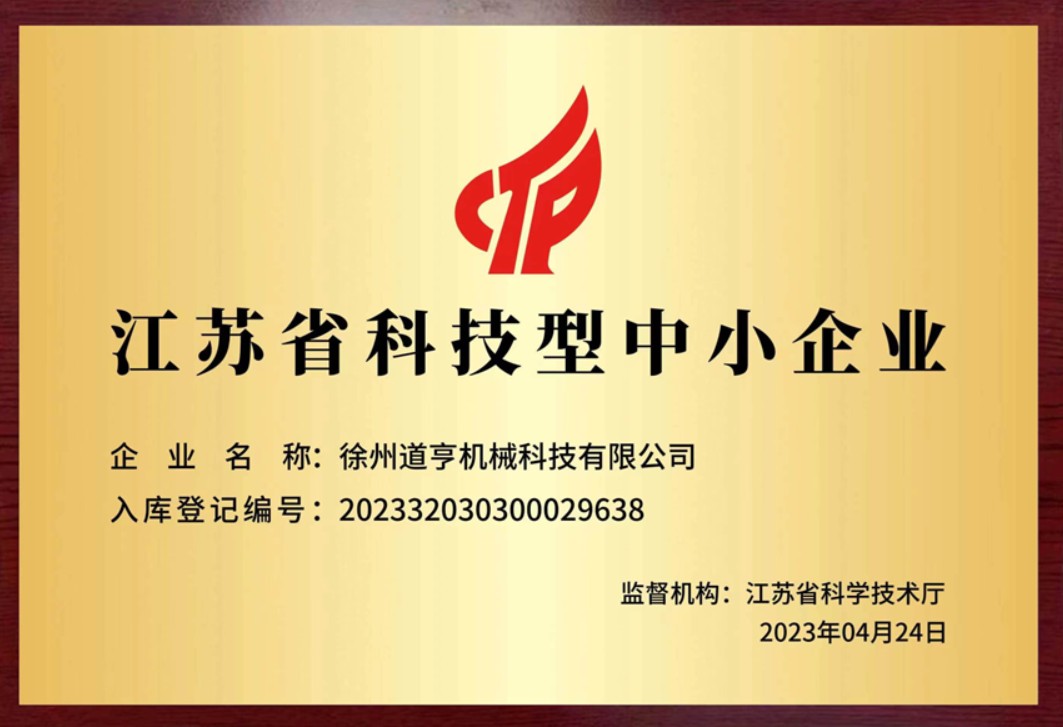 江蘇省科技型中小企業