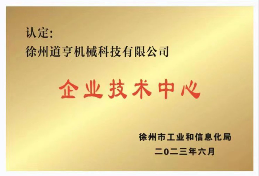 市級企業技術中心