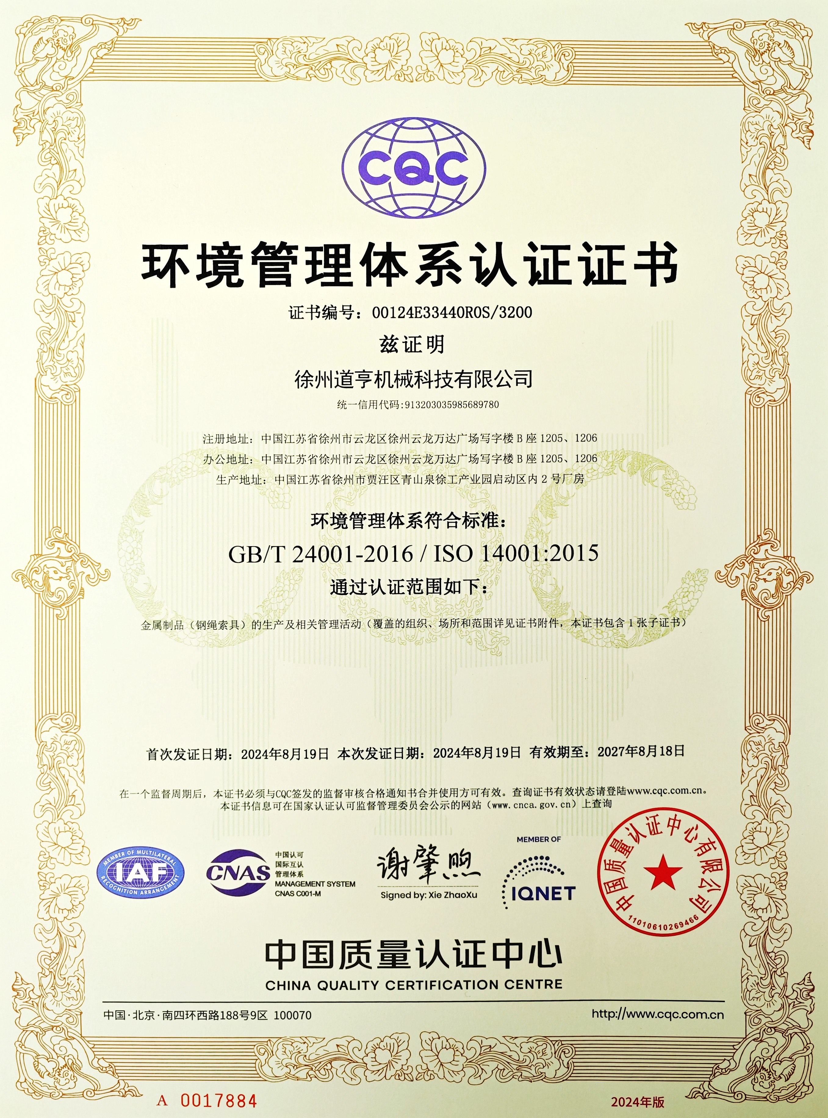 環境管理體系認證