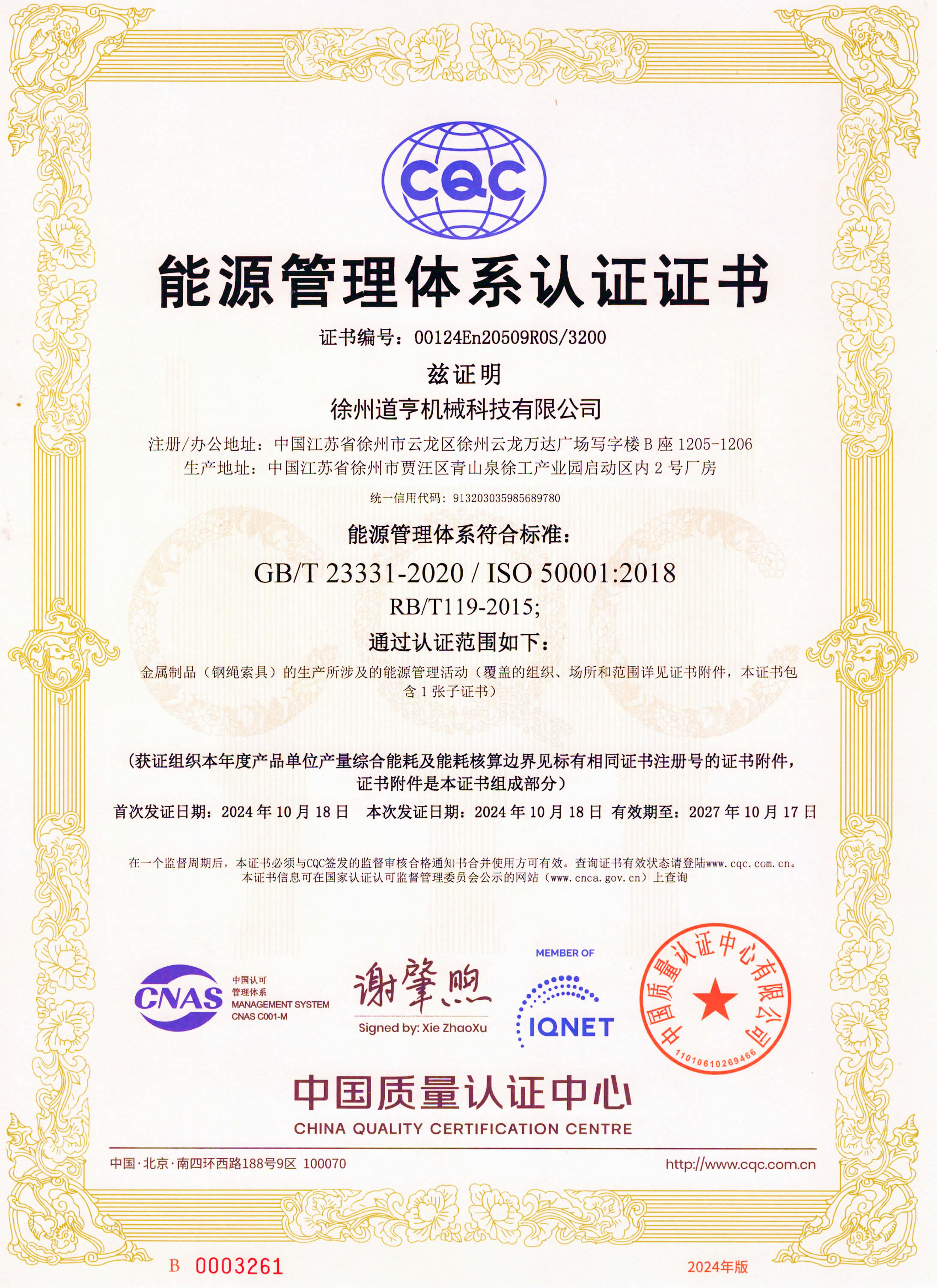 能源體系認證